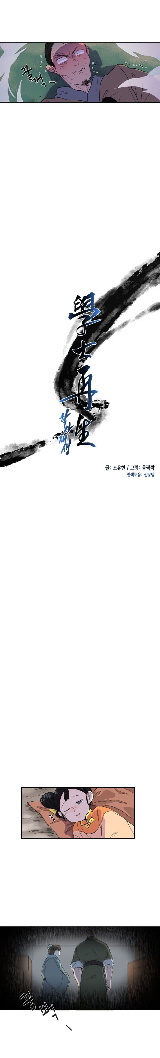 The Scholar's Reincarnation Chapter 8 6